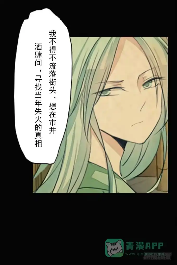 《鹤御九天》第二十五回_咫尺天涯 第11页