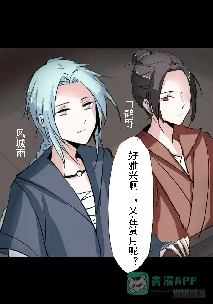 《鹤御九天》第二十五回_咫尺天涯 第26页