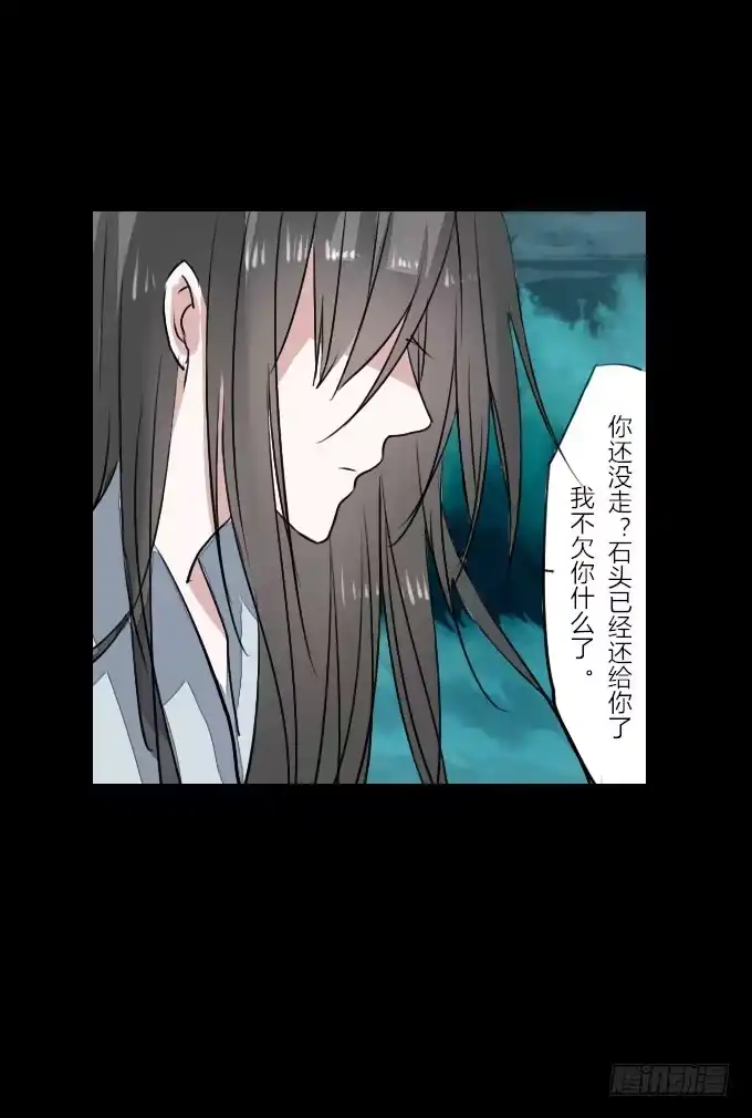 《鹤御九天》第二十六回_孑然一身 第20页