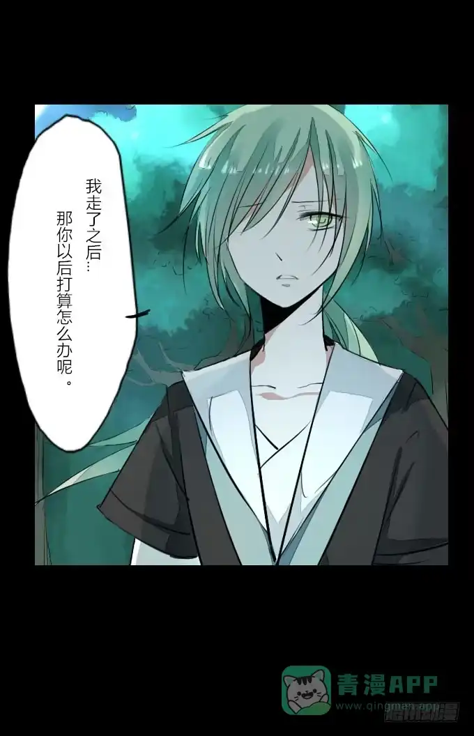 《鹤御九天》第二十六回_孑然一身 第21页