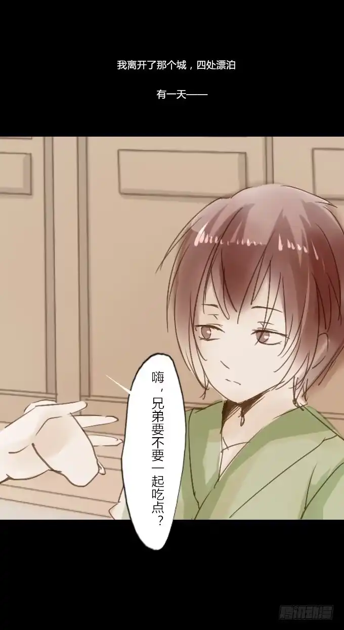 《鹤御九天》番外_滴水之恩 第29页