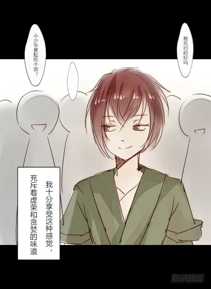 《鹤御九天》番外_滴水之恩 第10页