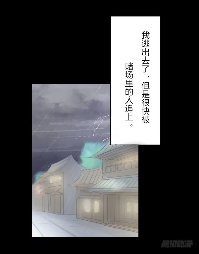 《鹤御九天》番外_滴水之恩 第19页