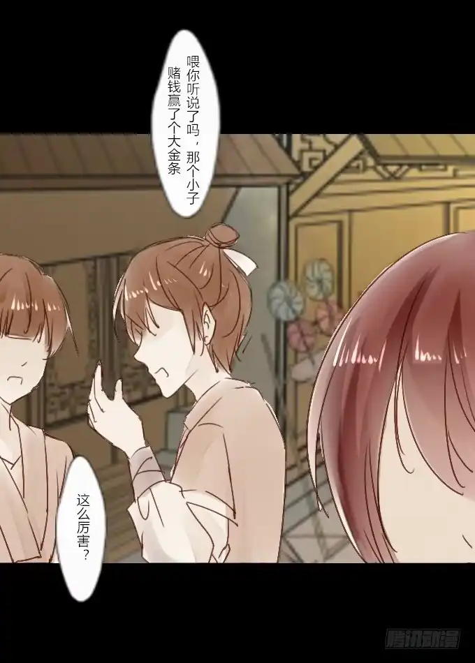 《鹤御九天》番外_滴水之恩 第9页