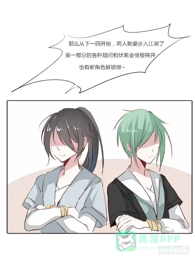 《鹤御九天》阶段梳理和图透福利 第11页
