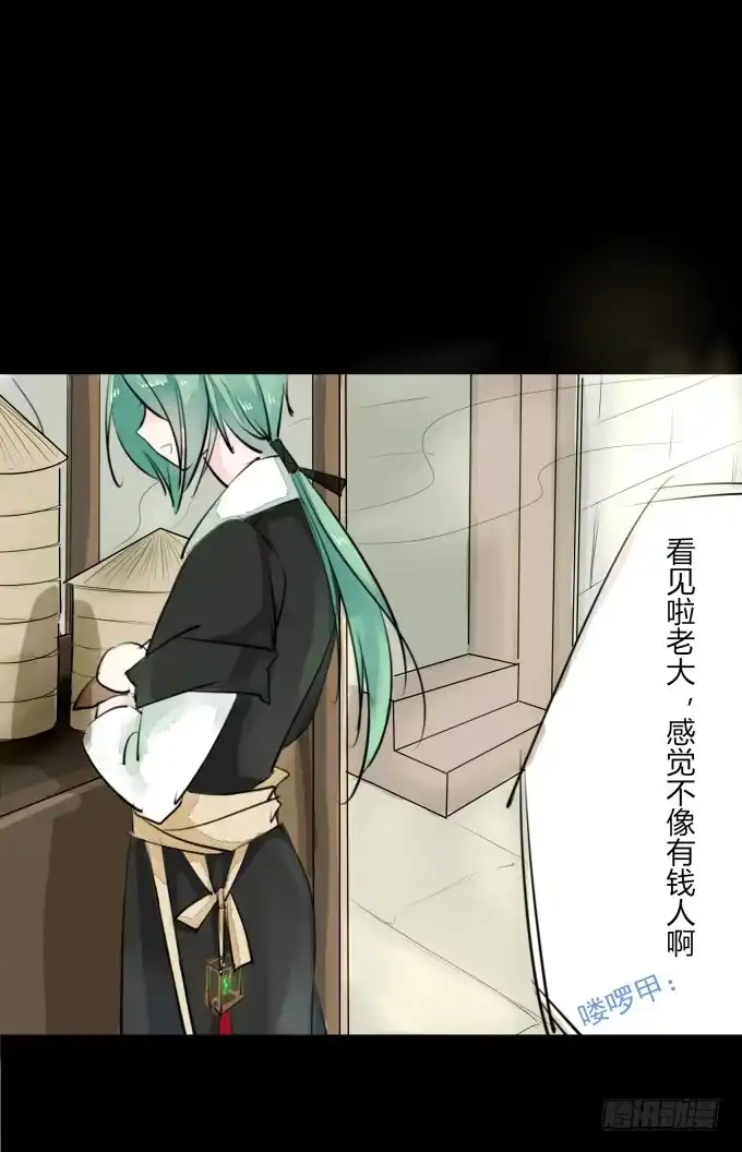 《鹤御九天》第一回_市井相遇 第7页