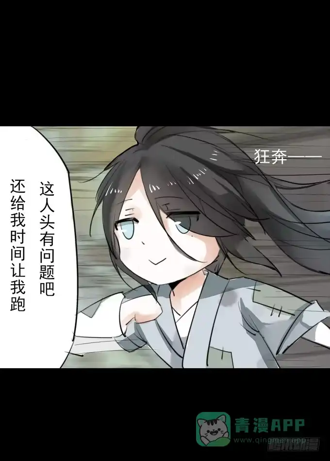 《鹤御九天》第一回_市井相遇 第31页