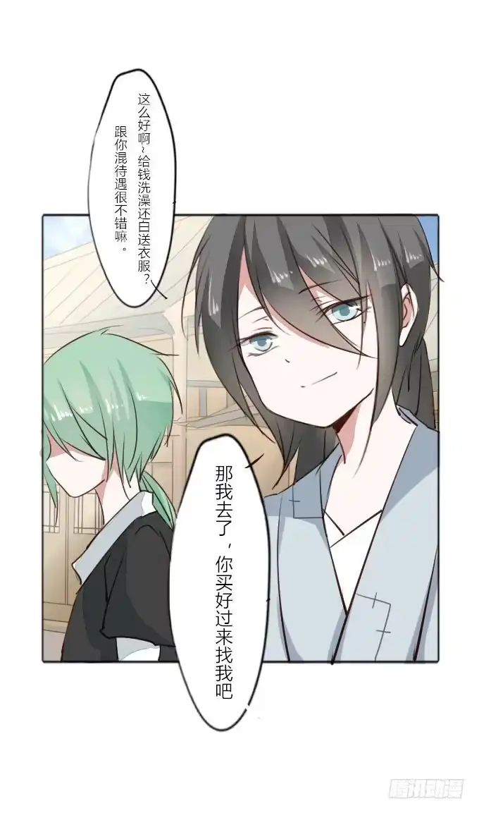 《鹤御九天》第二十九回_准备出发 第4页