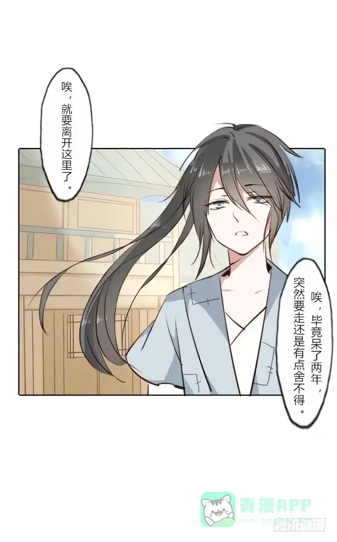 《鹤御九天》第二十九回_准备出发 第1页