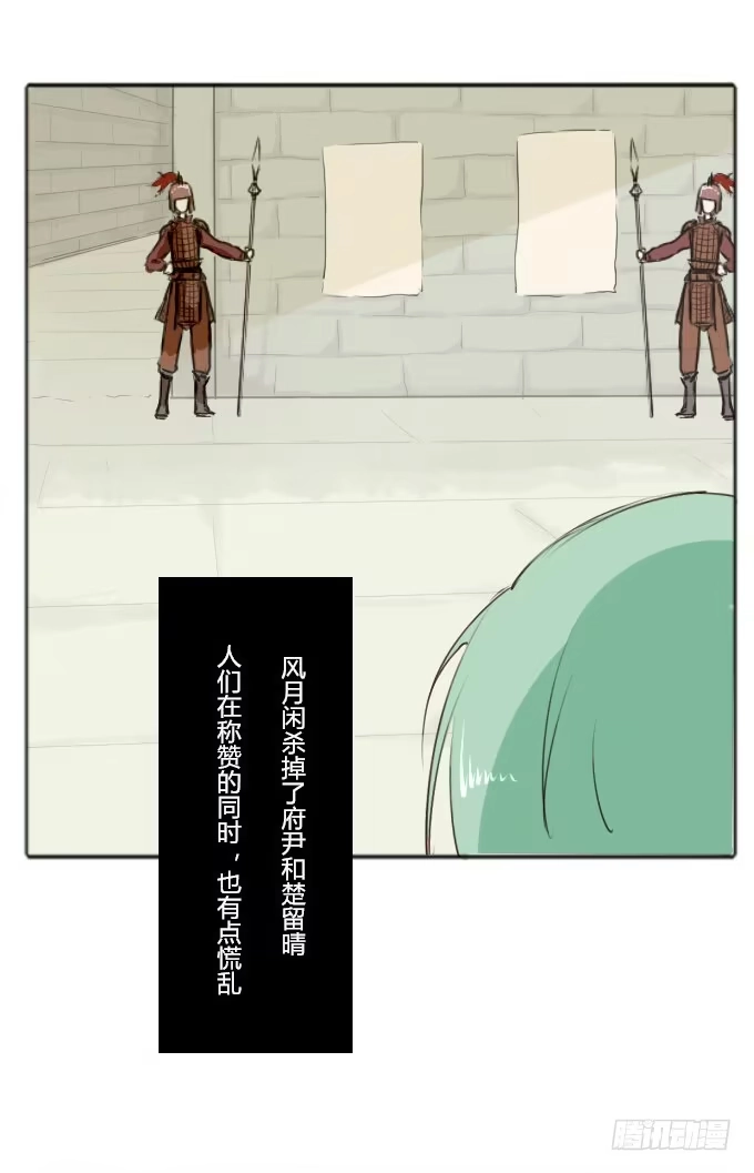 《鹤御九天》第二十九回_准备出发 第7页