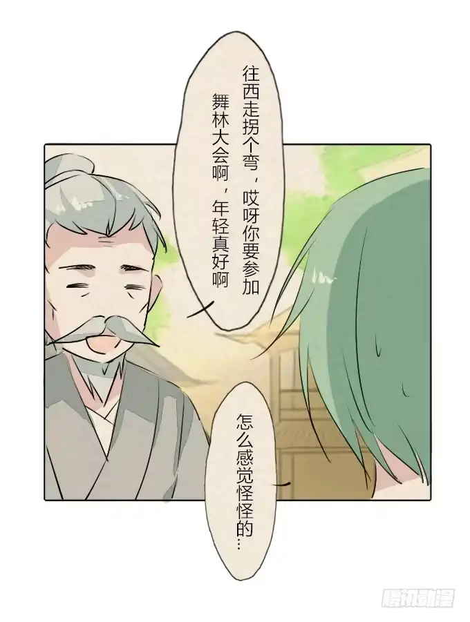 《鹤御九天》第三十回_无情屠戮 第19页