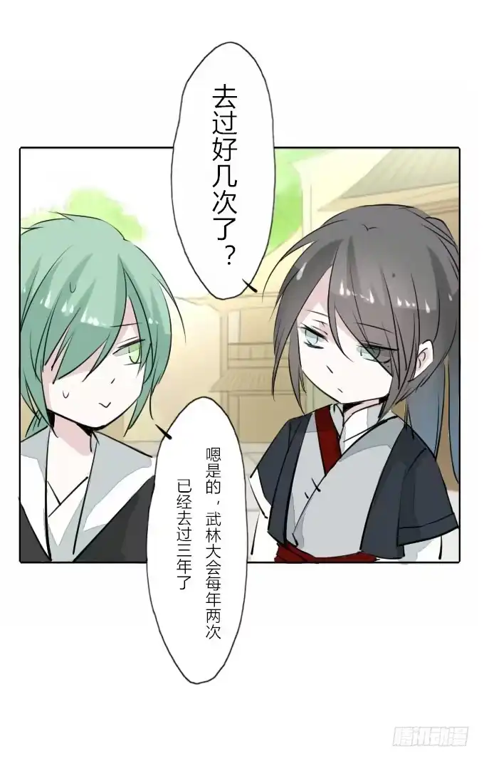 《鹤御九天》第三十回_无情屠戮 第15页