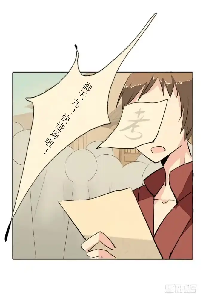 《鹤御九天》第三十回_无情屠戮 第25页