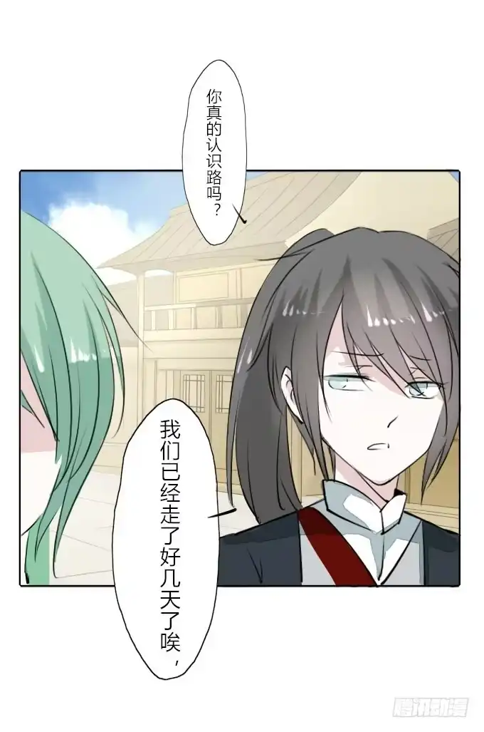 《鹤御九天》第三十回_无情屠戮 第13页