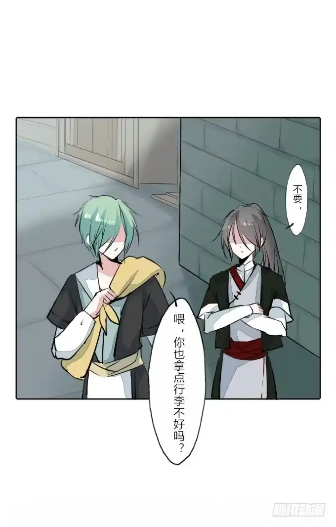 《鹤御九天》第三十回_无情屠戮 第3页