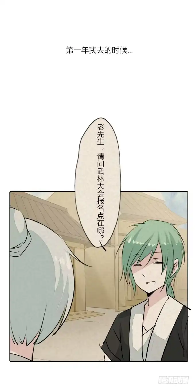 《鹤御九天》第三十回_无情屠戮 第18页
