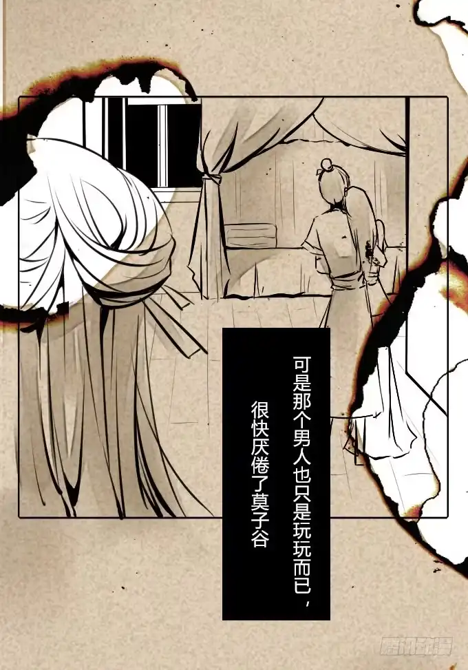 《鹤御九天》第三十一回_互相讨厌 第17页