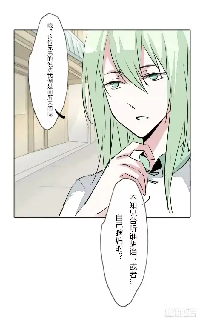 《鹤御九天》第三十一回_互相讨厌 第24页