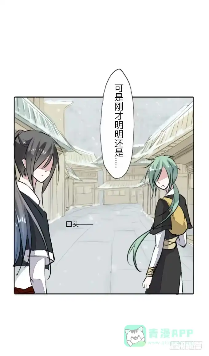《鹤御九天》第三十一回_互相讨厌 第6页