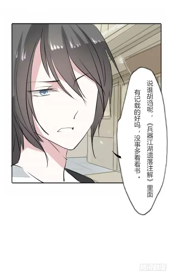 《鹤御九天》第三十一回_互相讨厌 第25页