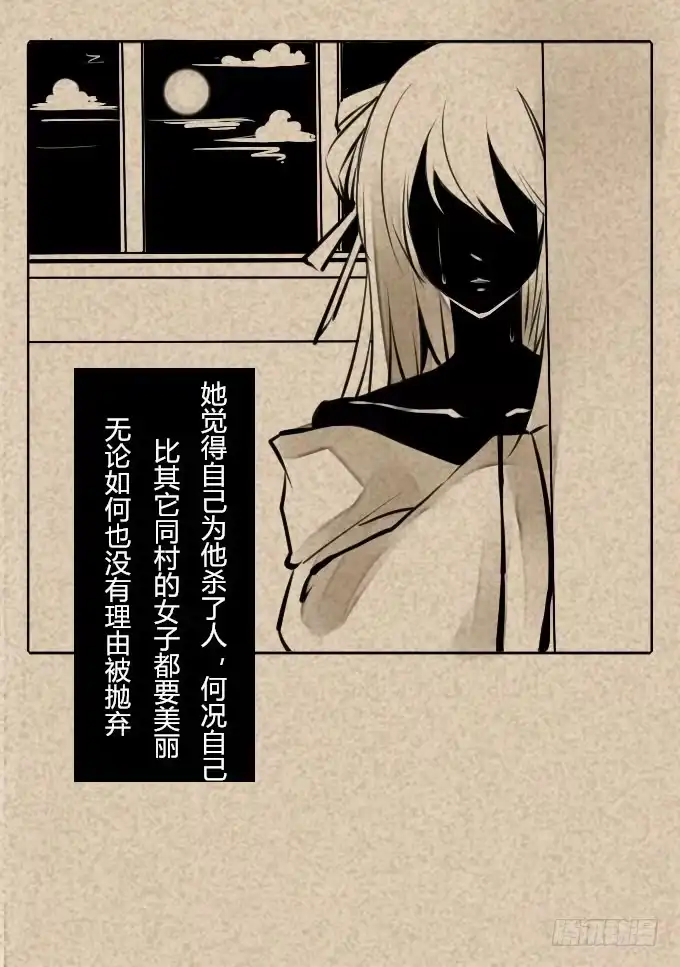 《鹤御九天》第三十一回_互相讨厌 第18页