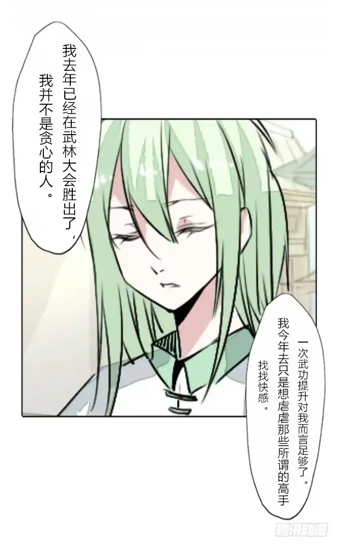 《鹤御九天》第三十二回_特殊爱好 第27页