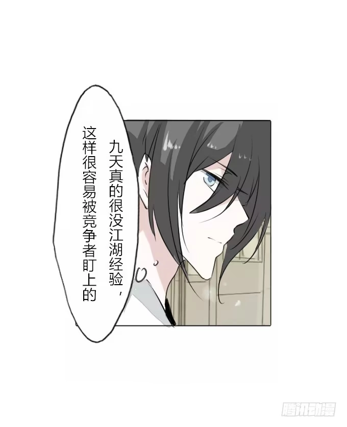 《鹤御九天》第三十二回_特殊爱好 第5页