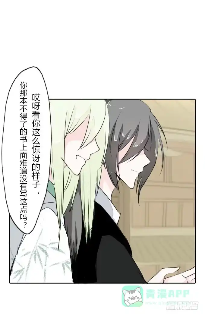 《鹤御九天》第三十二回_特殊爱好 第11页