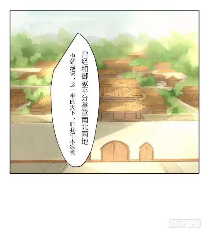 《鹤御九天》第三十三回_权贵尊卑 第24页