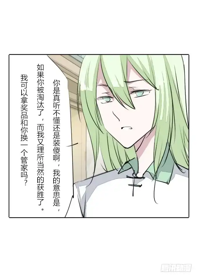 《鹤御九天》第三十三回_权贵尊卑 第2页