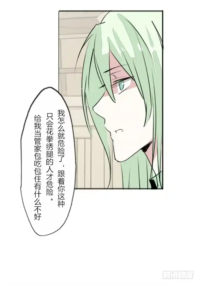 《鹤御九天》第三十三回_权贵尊卑 第14页
