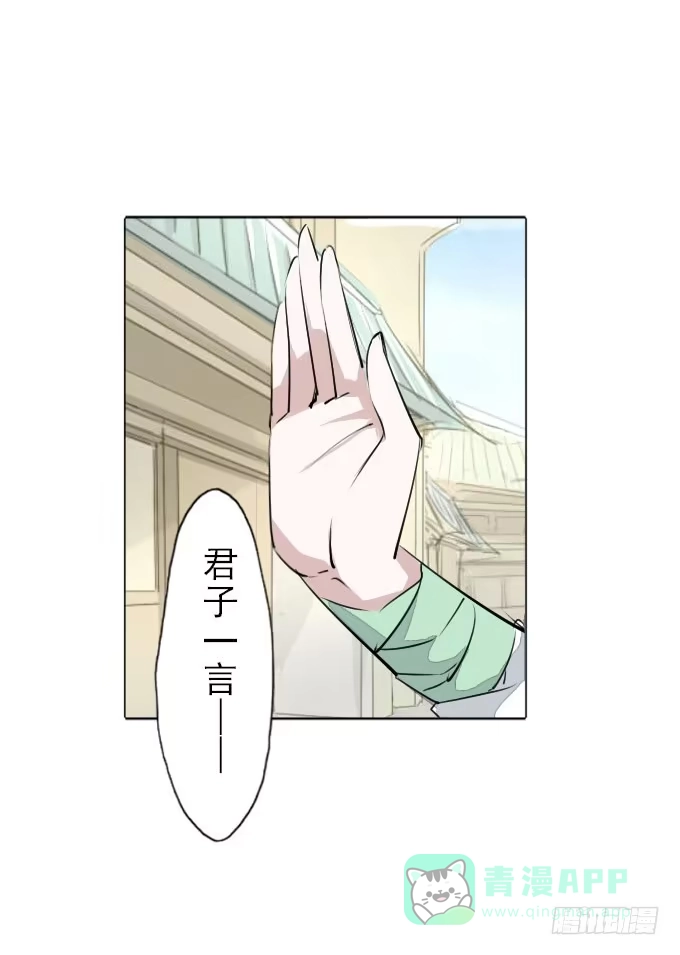 《鹤御九天》第三十三回_权贵尊卑 第6页