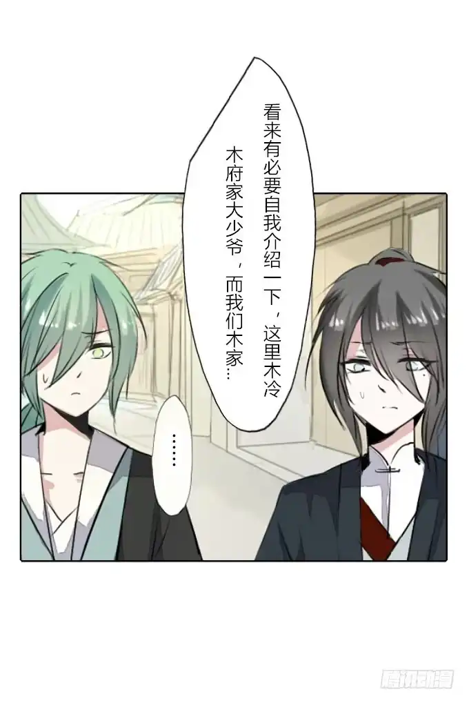 《鹤御九天》第三十三回_权贵尊卑 第22页
