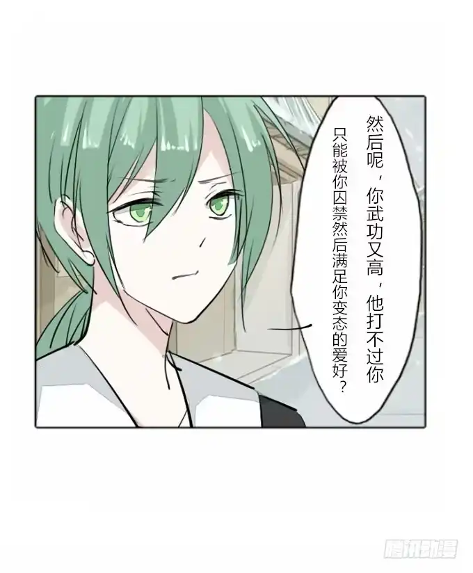 《鹤御九天》第三十三回_权贵尊卑 第15页