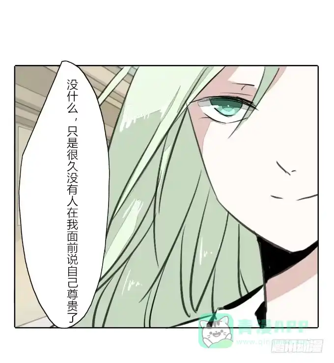 《鹤御九天》第三十三回_权贵尊卑 第21页