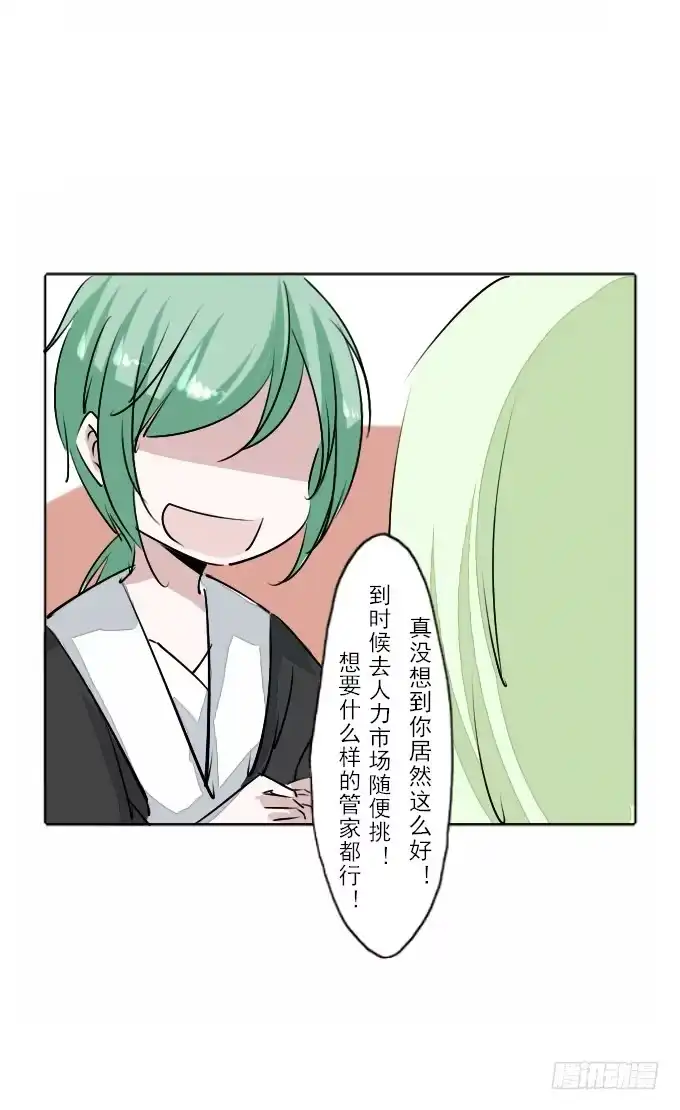 《鹤御九天》第三十三回_权贵尊卑 第4页
