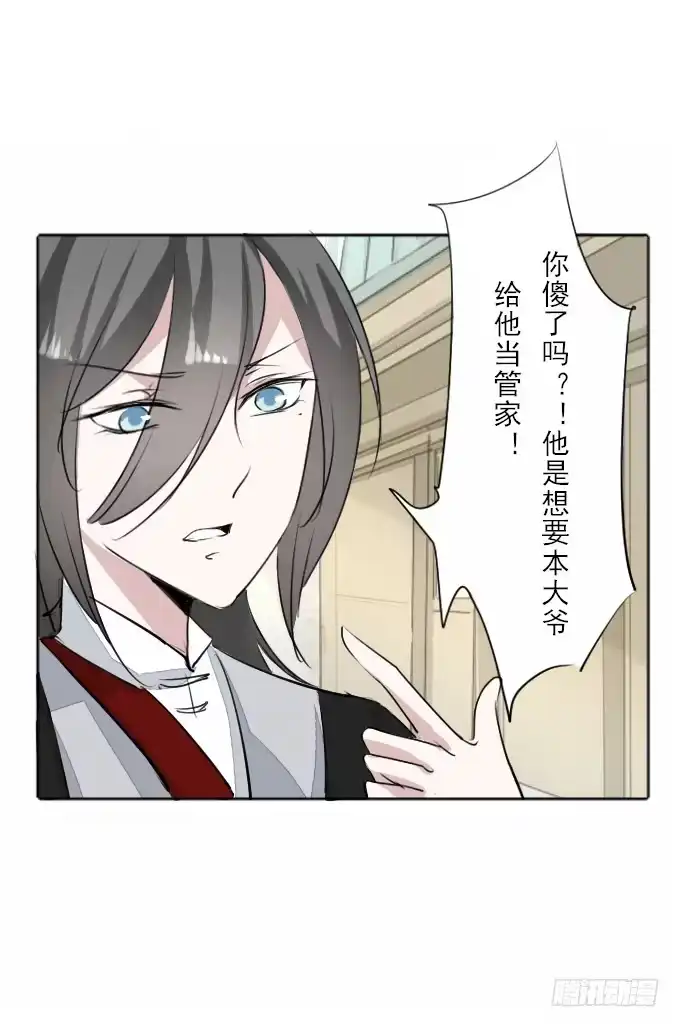 《鹤御九天》第三十三回_权贵尊卑 第8页