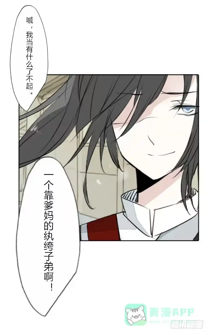 《鹤御九天》第三十三回_权贵尊卑 第26页