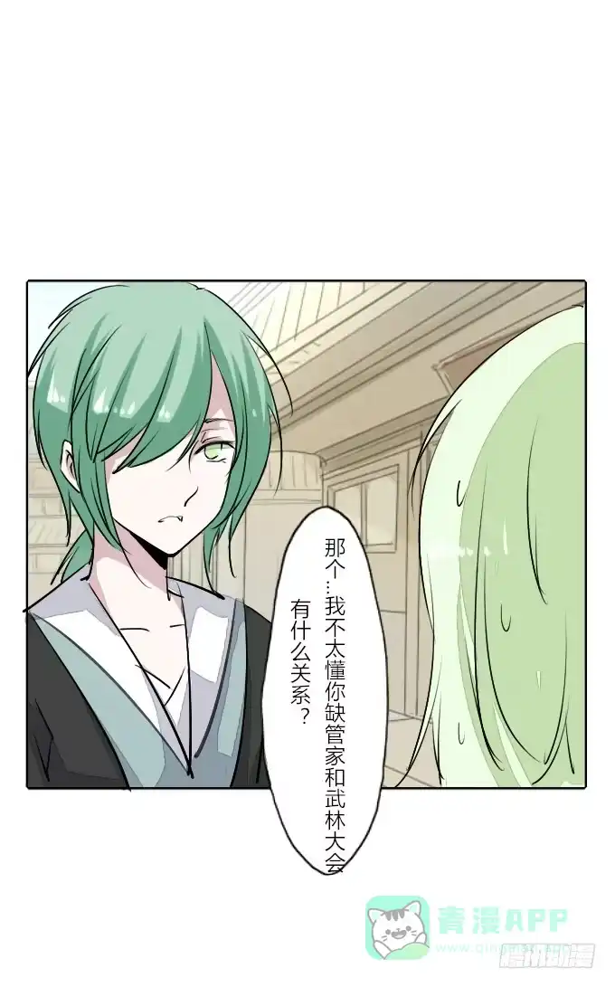 《鹤御九天》第三十三回_权贵尊卑 第1页