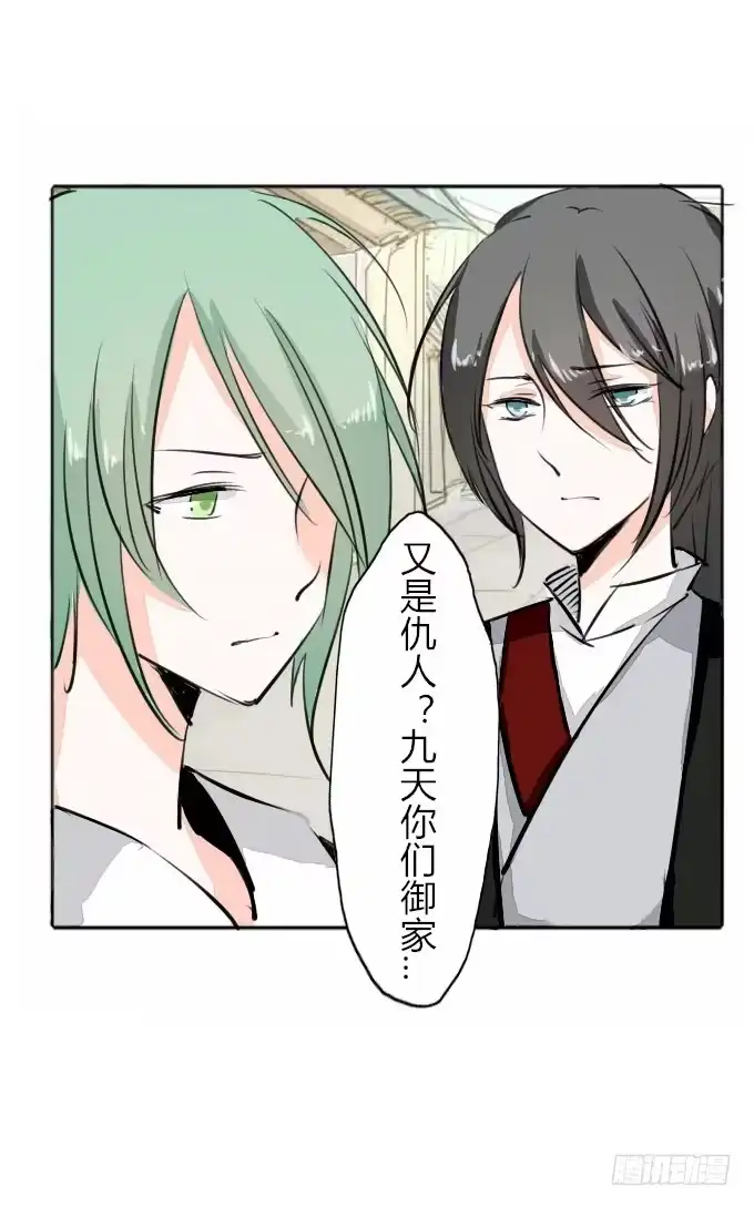 《鹤御九天》第三十四回_举世无双 第25页