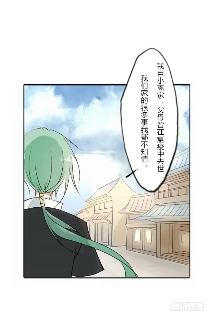 《鹤御九天》第三十四回_举世无双 第19页