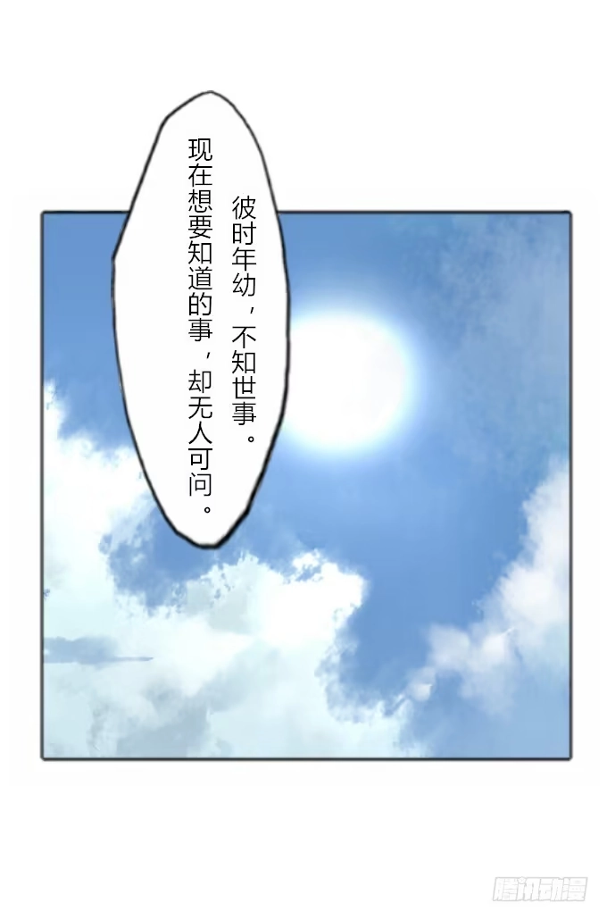 《鹤御九天》第三十四回_举世无双 第20页