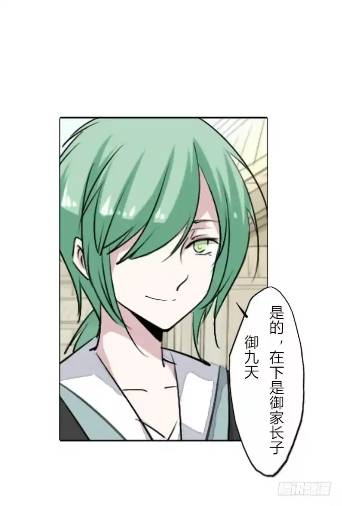 《鹤御九天》第三十四回_举世无双 第13页