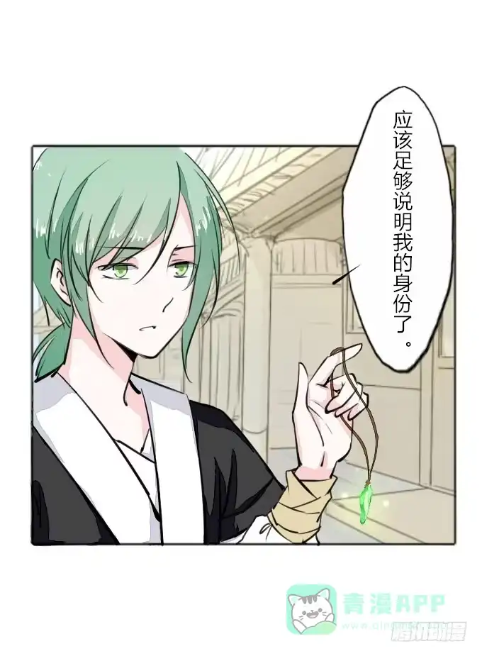 《鹤御九天》第三十四回_举世无双 第16页