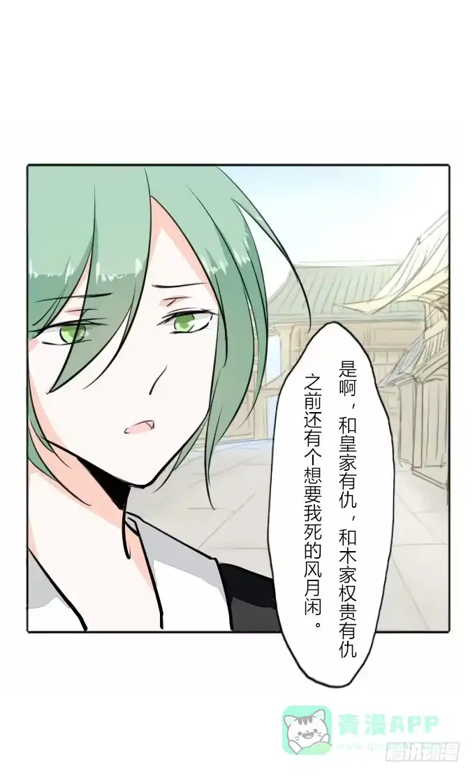 《鹤御九天》第三十四回_举世无双 第26页