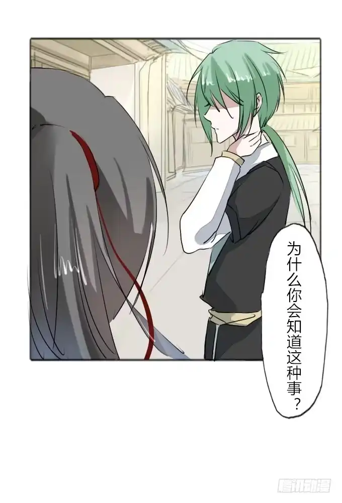 《鹤御九天》第三十五回_九天身世 第4页