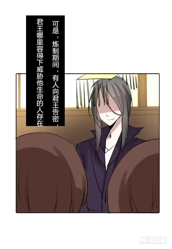 《鹤御九天》第三十五回_九天身世 第18页