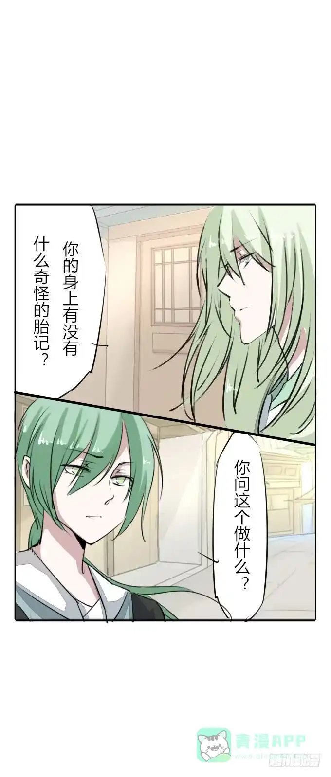 《鹤御九天》第三十五回_九天身世 第1页