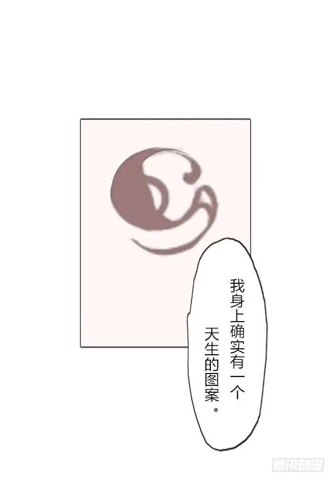 《鹤御九天》第三十五回_九天身世 第3页