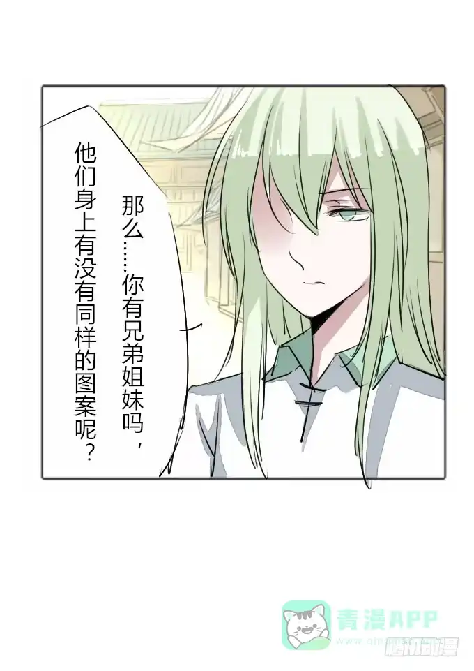 《鹤御九天》第三十五回_九天身世 第6页